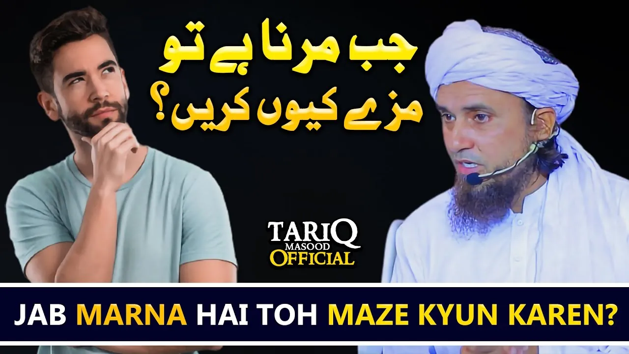 Jab Marna Hai Toh Maze Kyun Karen | Mufti Tariq Masood